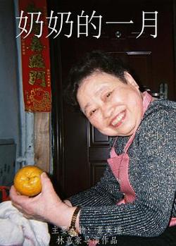 奶奶的一月在线观看