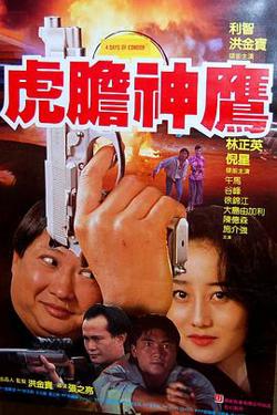 誓不忘情高清播放