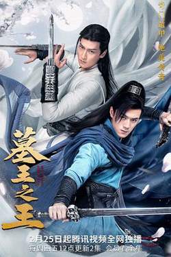 墓王之王在线观看