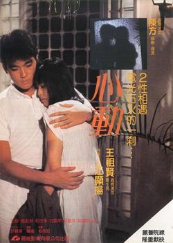 心动1986高清播放