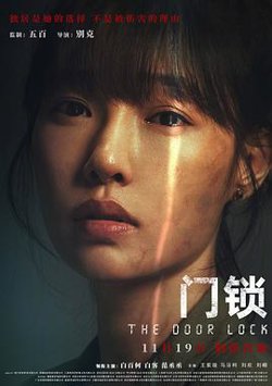 门锁高清播放