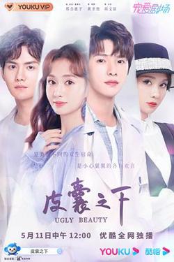 皮囊之下在线观看