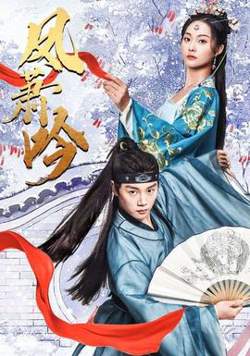 凤箫吟在线观看