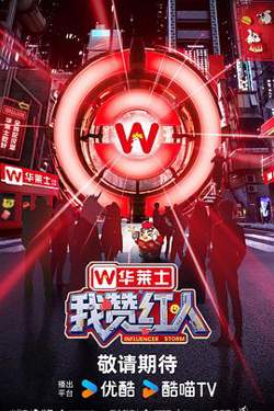 我赞红人高清播放