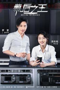 幕后之王高清播放