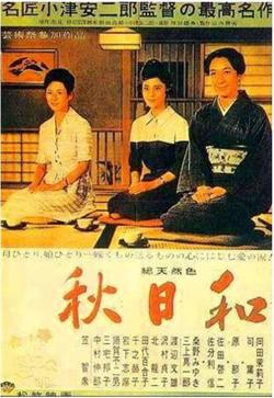 秋日和在线观看