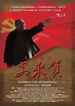 大地赤子史来贺高清播放