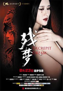 残梦在线观看