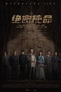 绝密使命在线观看