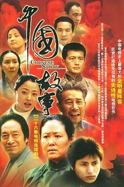 中国故事高清播放