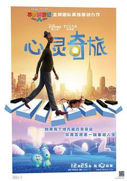 心灵奇旅（国语版）高清播放