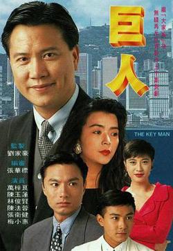 巨人在线观看