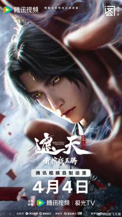遮天剧场版背棺战王腾在线观看