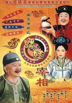 南宋传奇之蟋蟀宰相高清播放