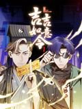 吉吉如意令 动态漫画 第一季高清播放