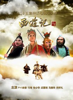 西游记86版高清播放