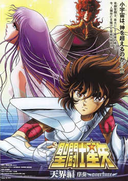 圣斗士星矢剧场版5：天界篇序奏在线观看