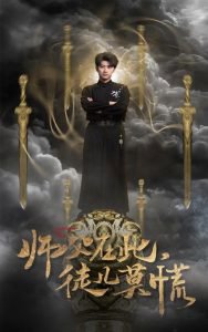 师父在此徒儿莫慌高清播放