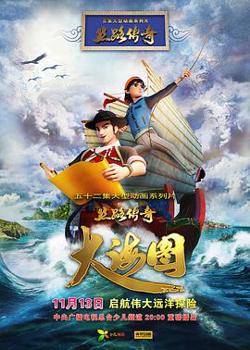 丝路传奇大海图高清播放