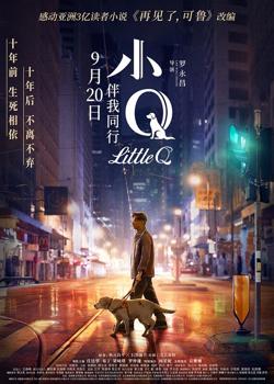 小Q(粤语版)在线观看