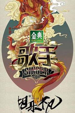 歌手2017高清播放