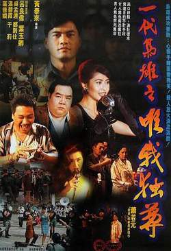 一代枭雄之三支旗高清播放