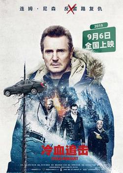 冷血追击高清播放