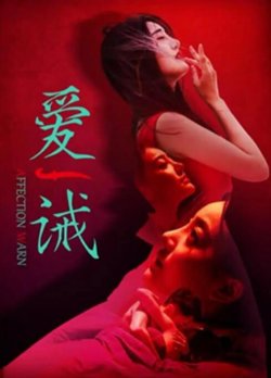 爱诫高清播放