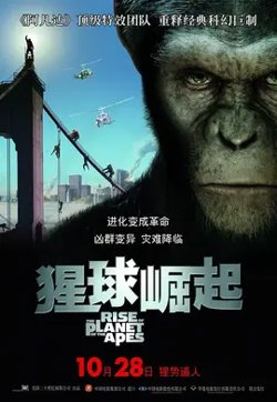 猩球崛起【影视解说】在线观看