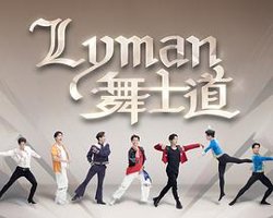 Lyman舞士道在线观看