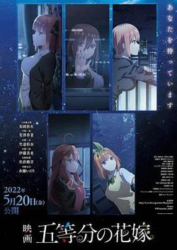 五等分的新娘 剧场版高清播放