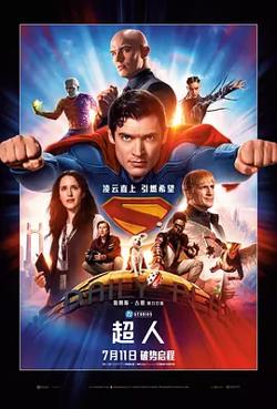 超人2025[电影解说]高清播放