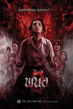 黑煞女2[电影解说]在线观看