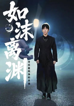 如沫离渊高清播放