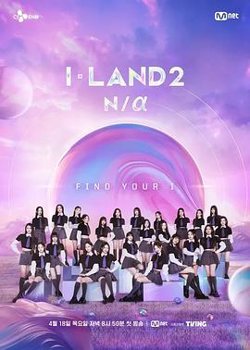 I-LAND 2: N/a高清播放