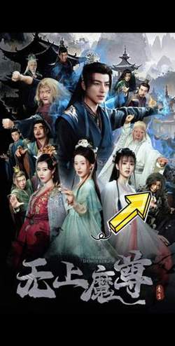 无上魔尊在线观看