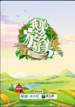 我的家乡好美高清播放