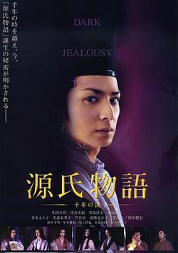 源氏物语：千年之谜高清播放