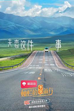 灿烂的前行
