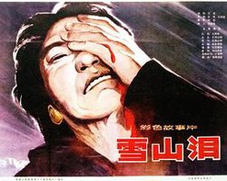 雪山泪在线观看