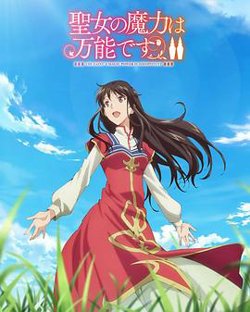 圣女的魔力是万能的第二季高清播放