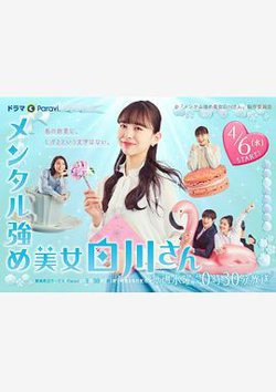 内心强大的美女白川高清播放