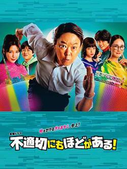 不合适也要有个限度！高清播放