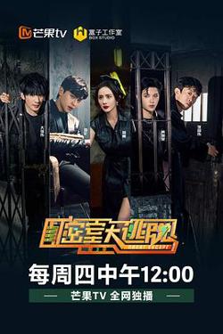 密室大逃脱第三季高清播放