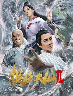 捉仙记高清播放