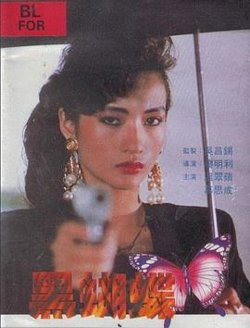 黑蝴蝶1990高清播放