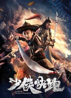 少侠快跑在线观看