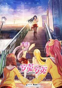 安菟！安菟！ OVA在线观看