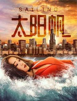 太阳帆高清播放