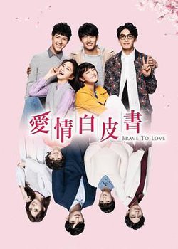 爱情白皮书高清播放